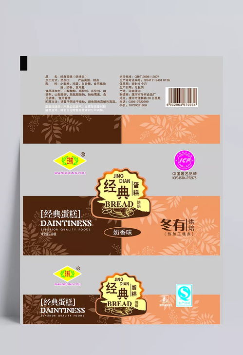 奶香經(jīng)典蛋糕 焰之影廣告設計包裝模板