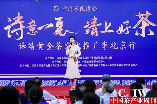 詩意一夏，茶香滿京華——保靖黃金茶文化推廣季北京行正式啟幕