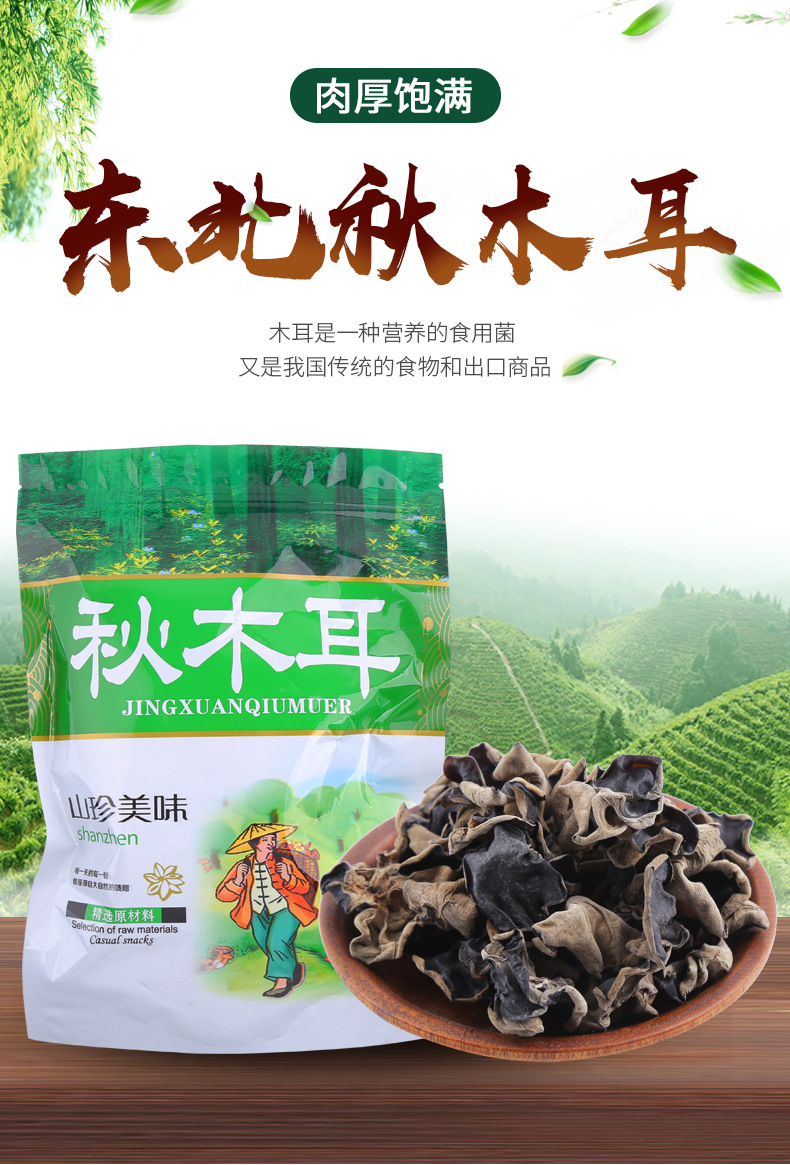 秋木無(wú)根黑木耳 源自東北的天然干貨，20克袋裝精品批發(fā)